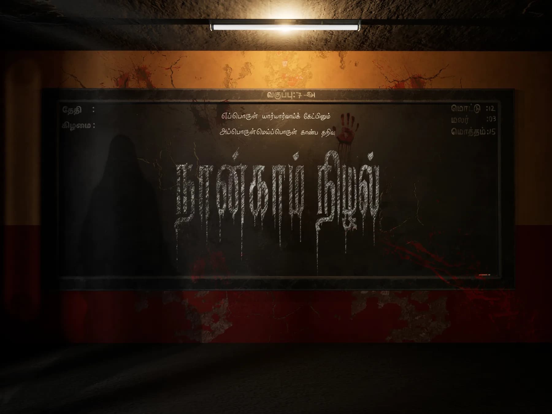 Fourth Shadow teaser still